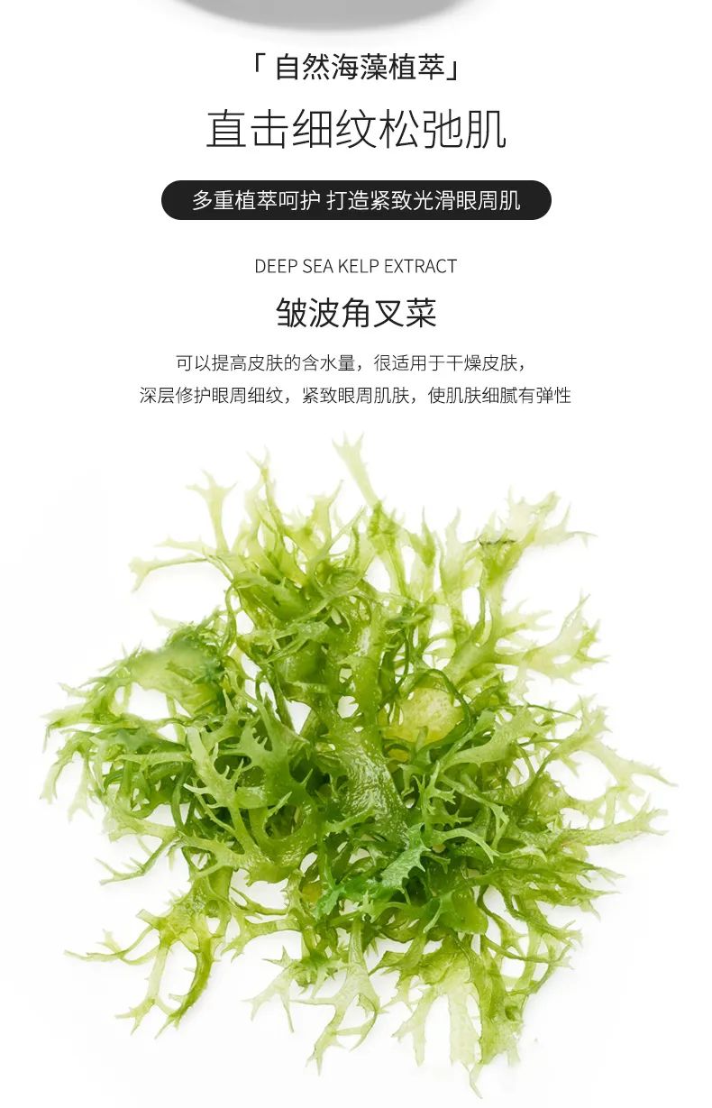 大澳化妆品：海藻眼膜，解码抗皱的奥秘！(图5)