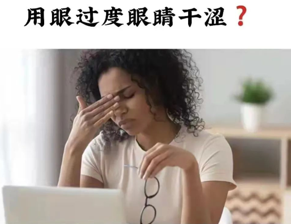 眼倍丽：眼部各种问题形成的原因