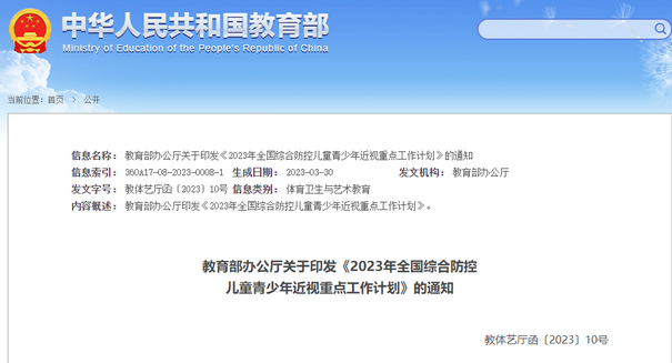 明确了！学生总体近视率将纳入政府绩效考核！这些近视防控知识转给家长...